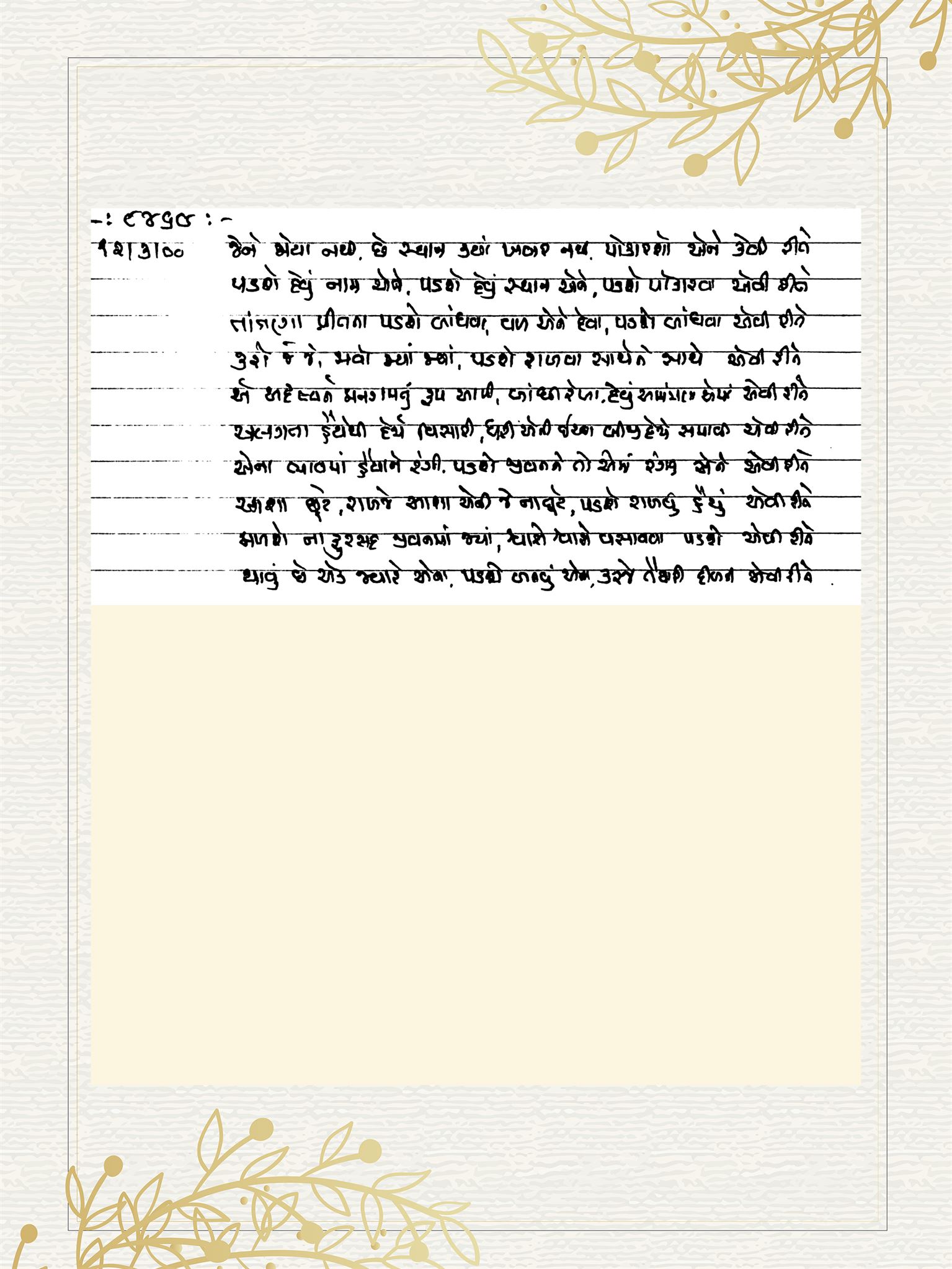 Gujarati Bhajan no. 8469 by Satguru Devendra Ghia - Kaka