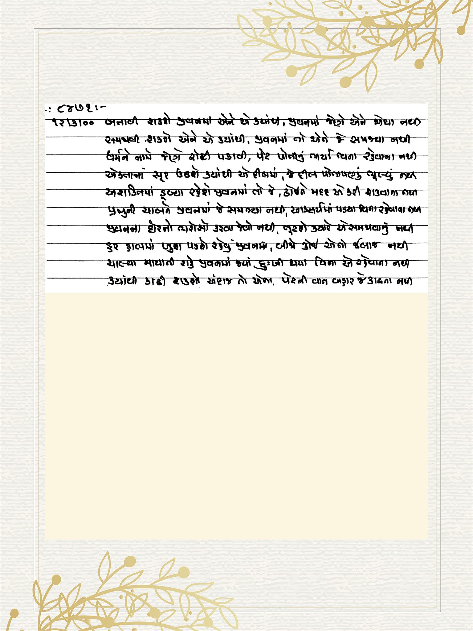 Gujarati Bhajan no. 8471 by Satguru Devendra Ghia - Kaka