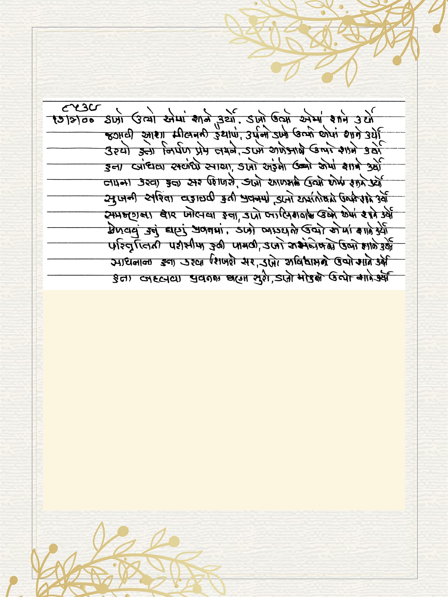 Gujarati Bhajan no. 8539 by Satguru Devendra Ghia - Kaka