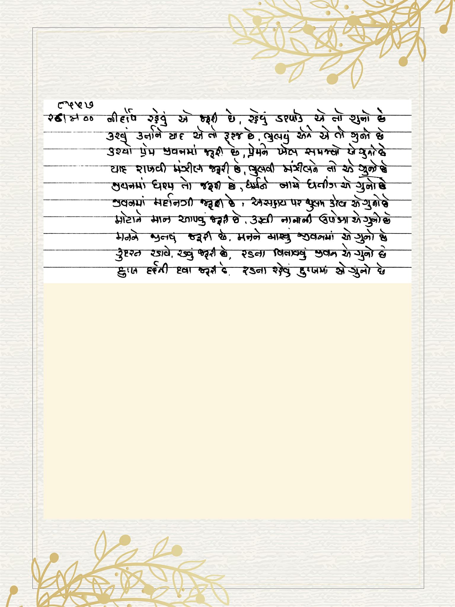 Gujarati Bhajan no. 8557 by Satguru Devendra Ghia - Kaka