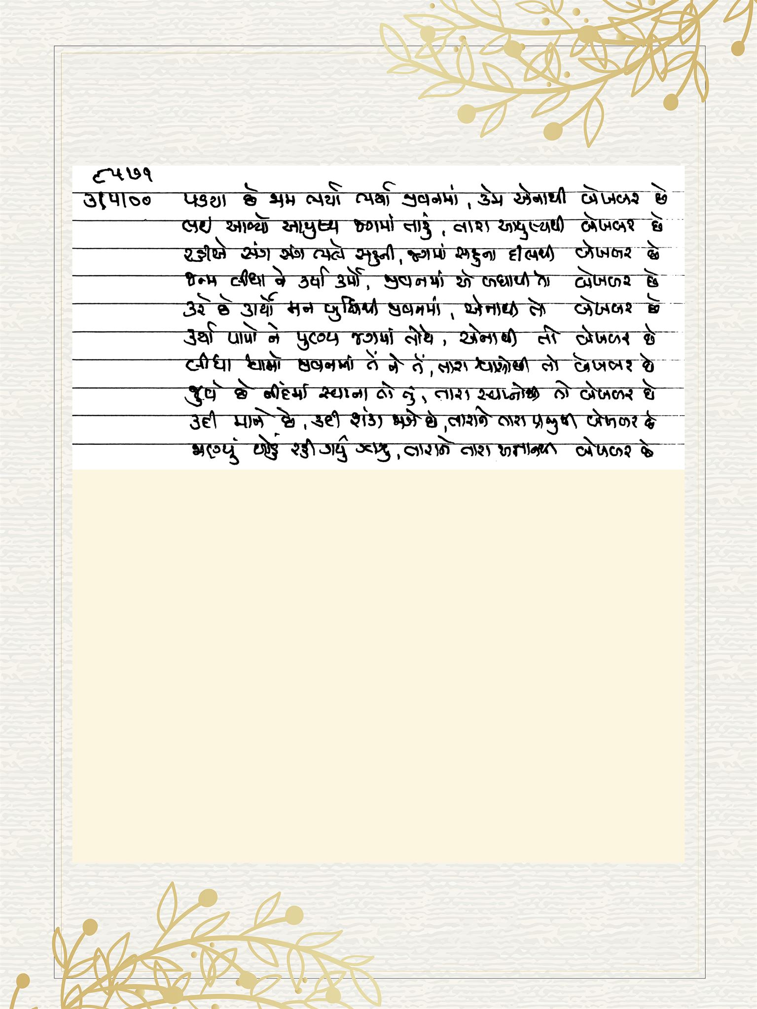 Gujarati Bhajan no. 8571 by Satguru Devendra Ghia - Kaka