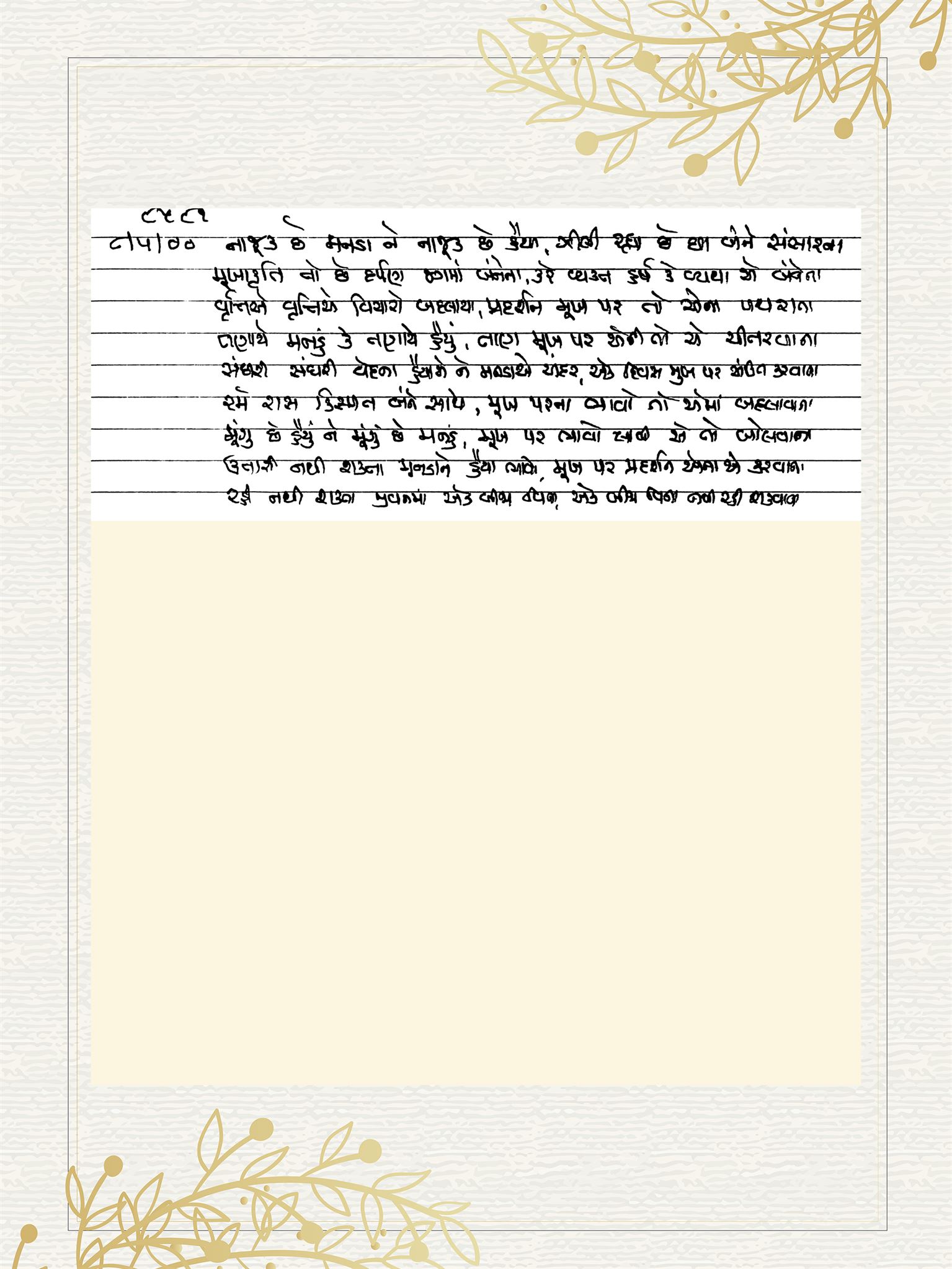 Gujarati Bhajan no. 8581 by Satguru Devendra Ghia - Kaka