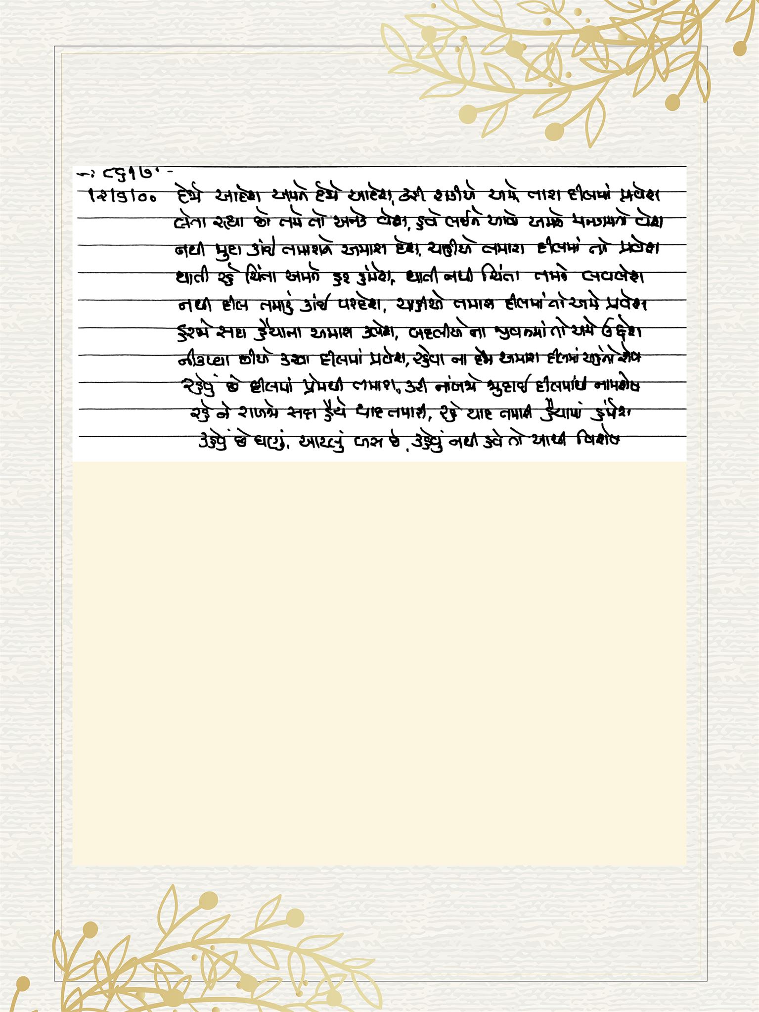 Gujarati Bhajan no. 8617 by Satguru Devendra Ghia - Kaka