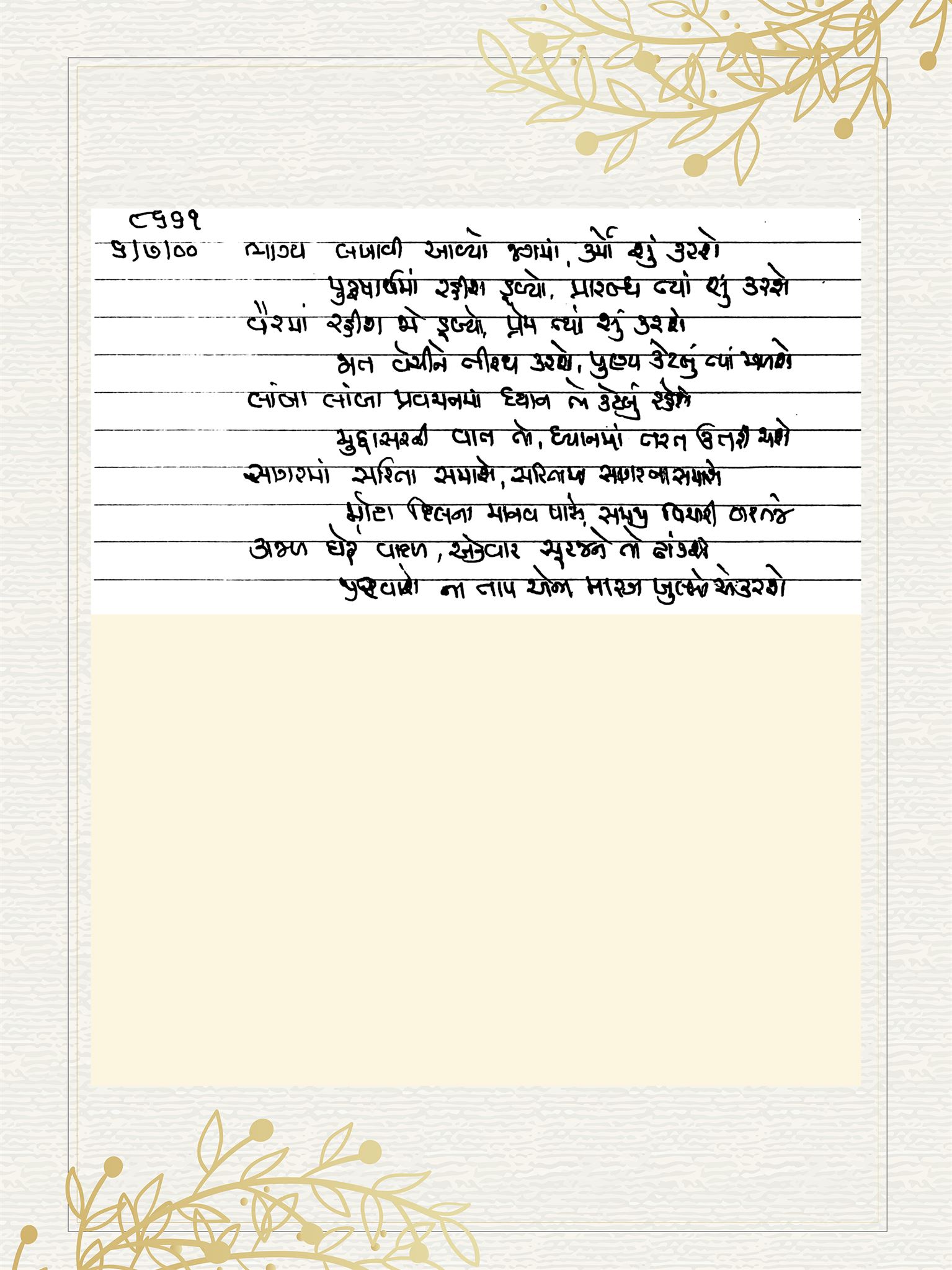 Gujarati Bhajan no. 8661 by Satguru Devendra Ghia - Kaka