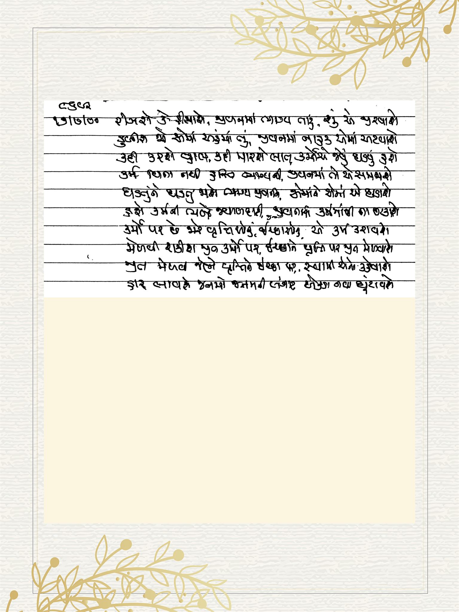 Gujarati Bhajan no. 8692 by Satguru Devendra Ghia - Kaka