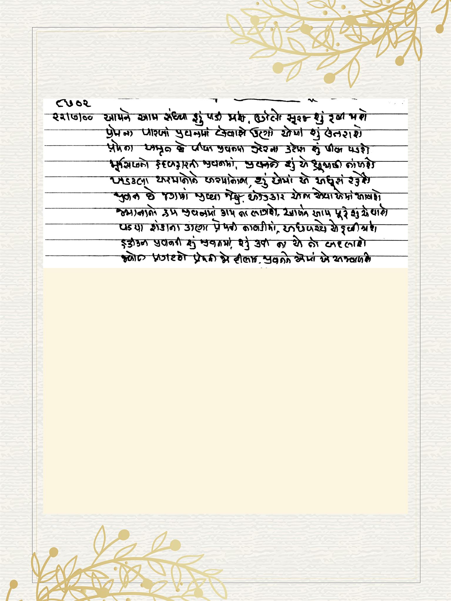 Gujarati Bhajan no. 8702 by Satguru Devendra Ghia - Kaka