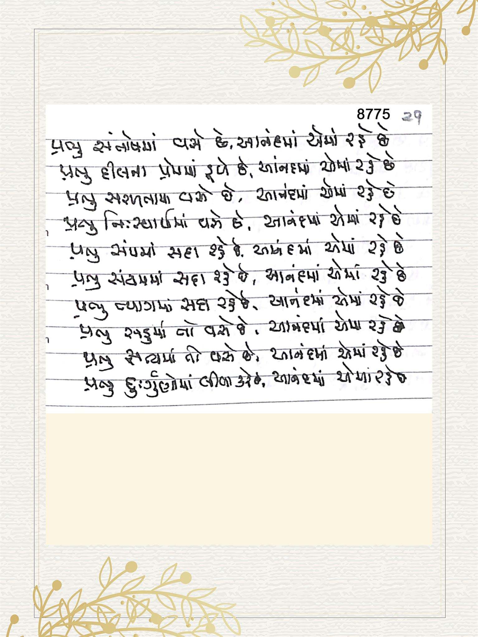 Gujarati Bhajan no. 8775 by Satguru Devendra Ghia - Kaka