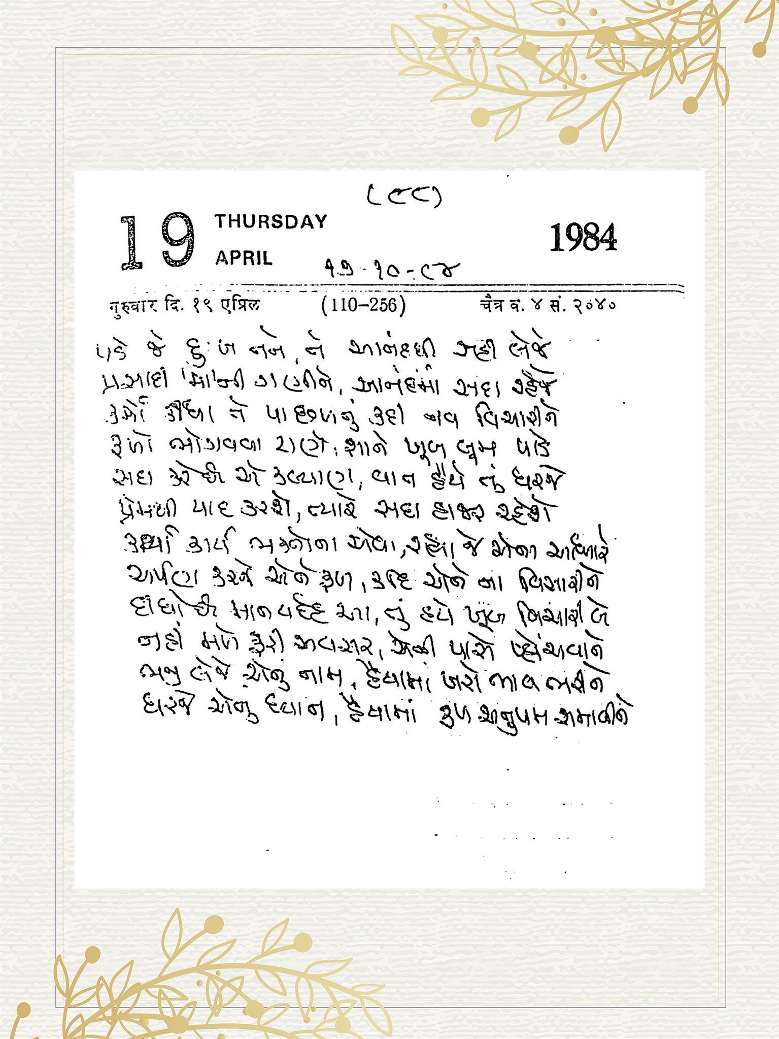 Gujarati Bhajan no. 88 by Satguru Devendra Ghia - Kaka