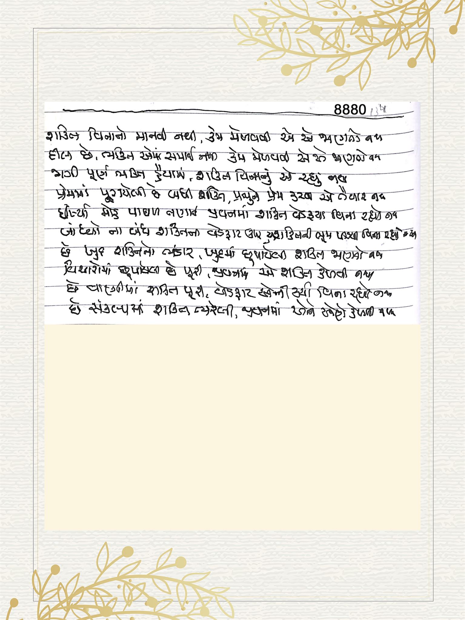 Gujarati Bhajan no. 8880 by Satguru Devendra Ghia - Kaka