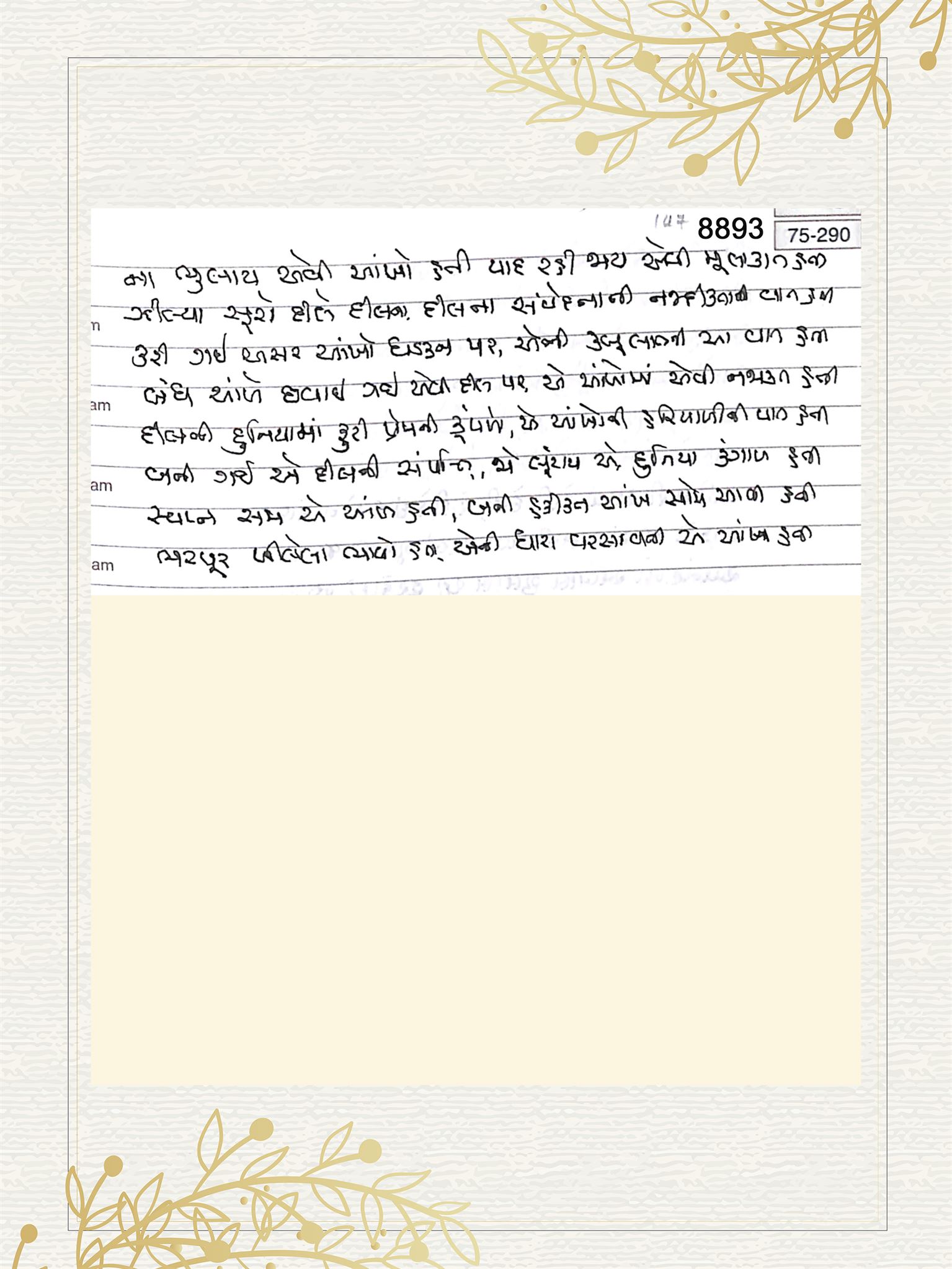 Gujarati Bhajan no. 8893 by Satguru Devendra Ghia - Kaka