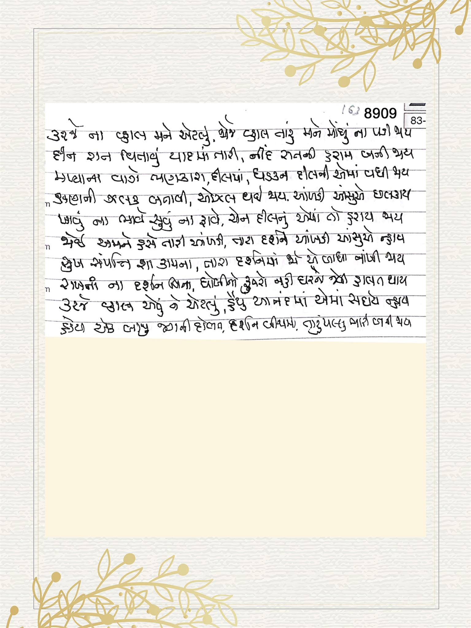 Gujarati Bhajan no. 8909 by Satguru Devendra Ghia - Kaka