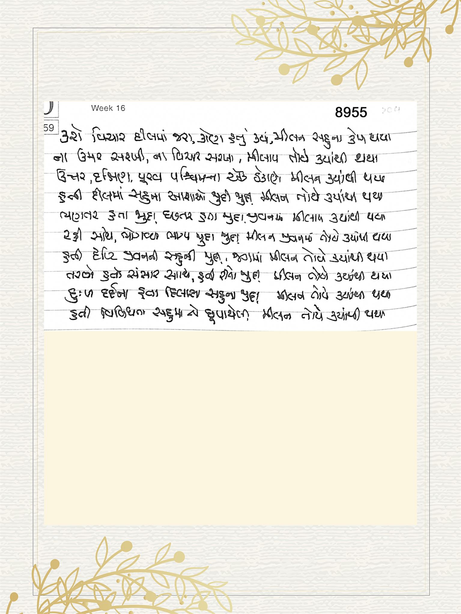 Gujarati Bhajan no. 8955 by Satguru Devendra Ghia - Kaka