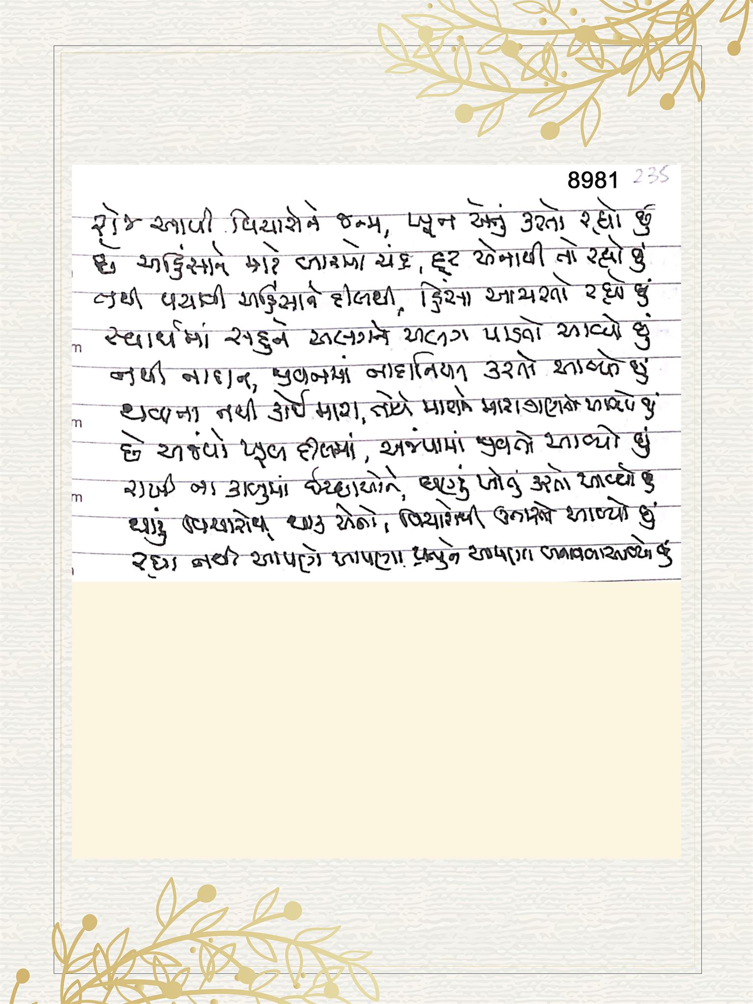 Gujarati Bhajan no. 8981 by Satguru Devendra Ghia - Kaka