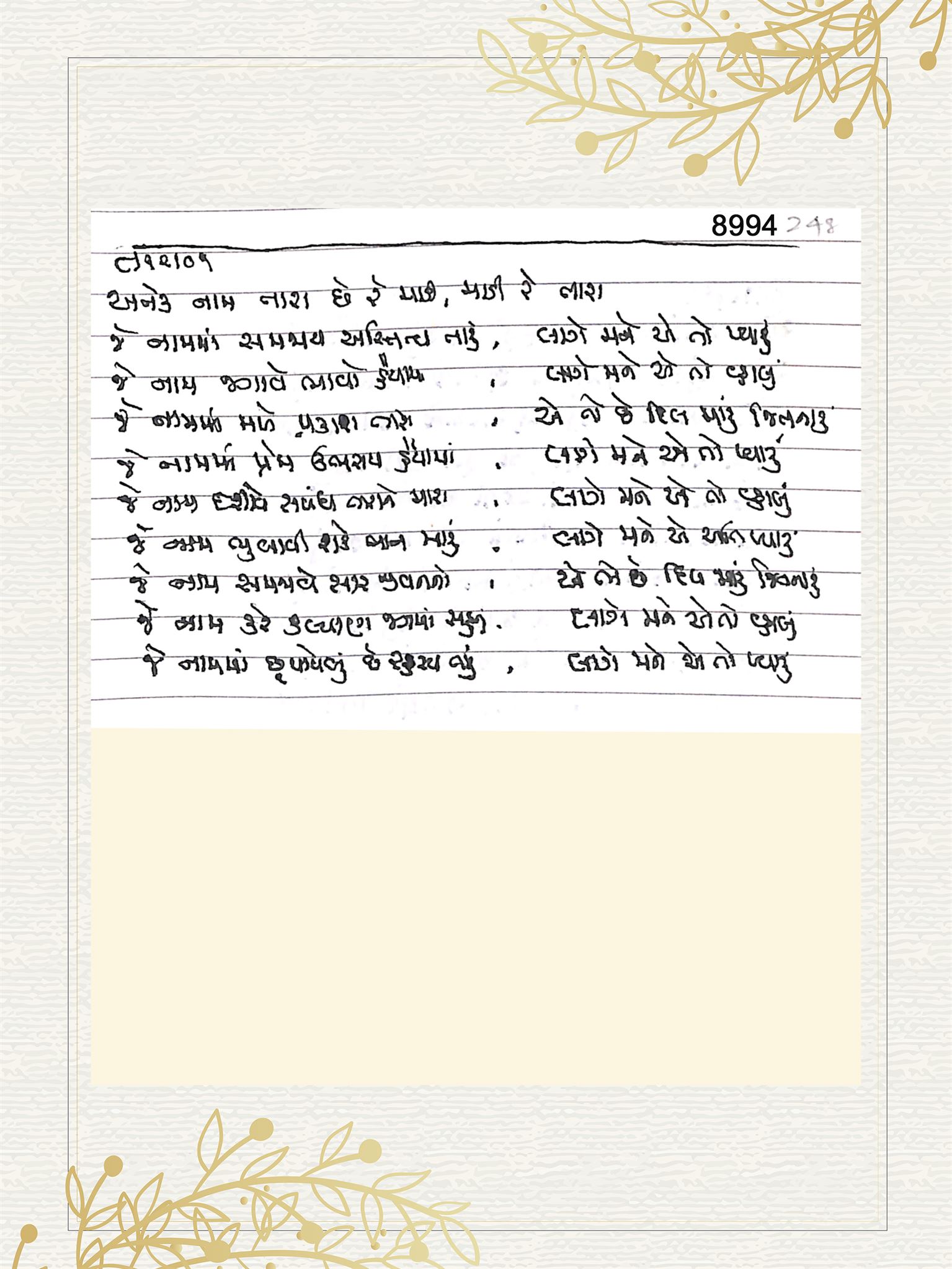 Gujarati Bhajan no. 8994 by Satguru Devendra Ghia - Kaka