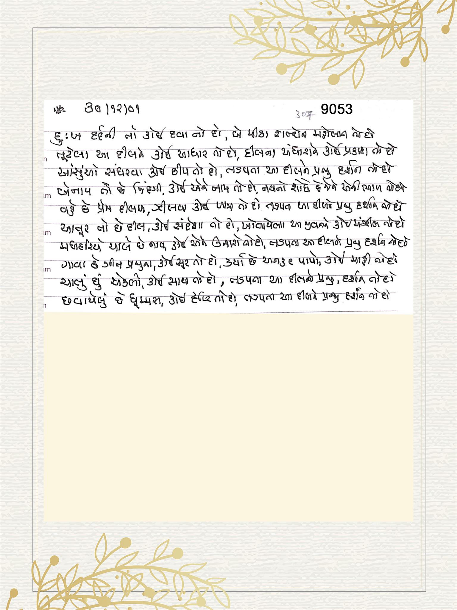 Gujarati Bhajan no. 9053 by Satguru Devendra Ghia - Kaka