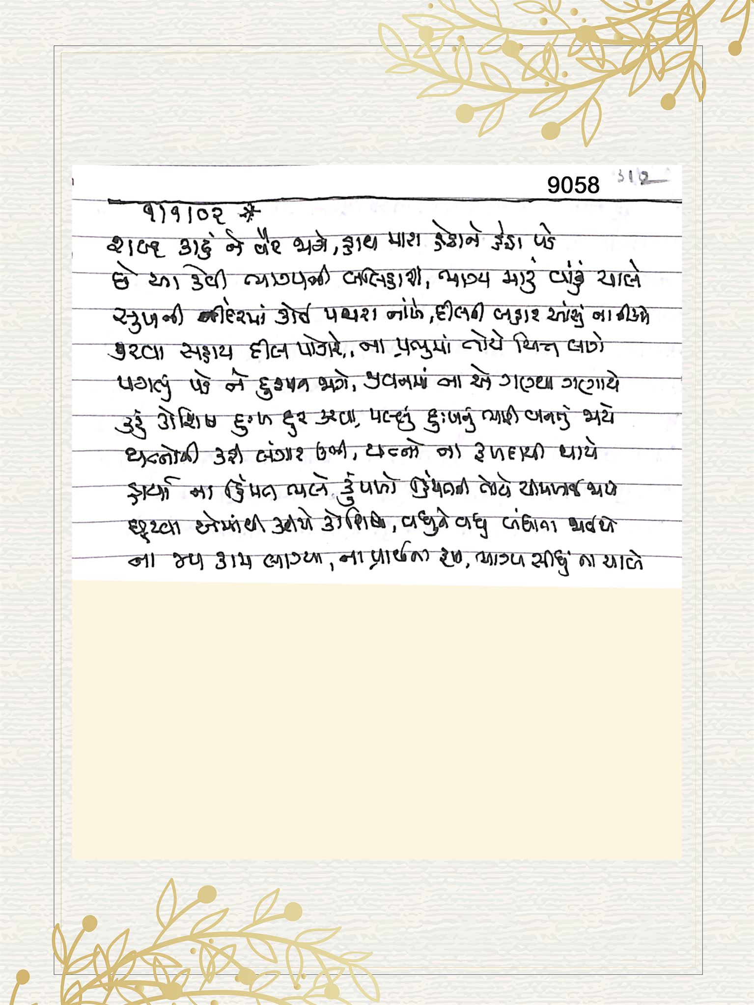 Gujarati Bhajan no. 9058 by Satguru Devendra Ghia - Kaka