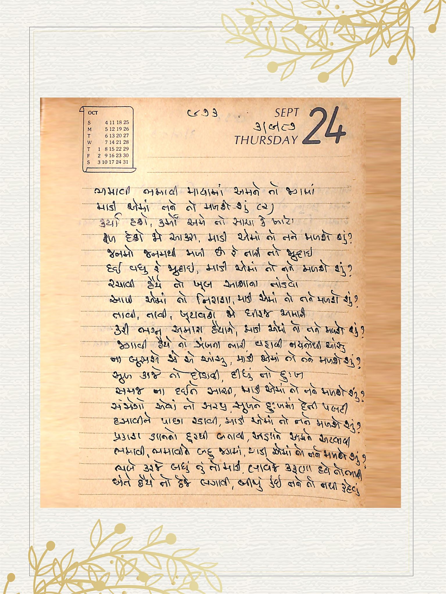 Gujarati Bhajan no. 973 by Satguru Devendra Ghia - Kaka